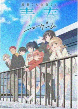 星轨少年动画海报